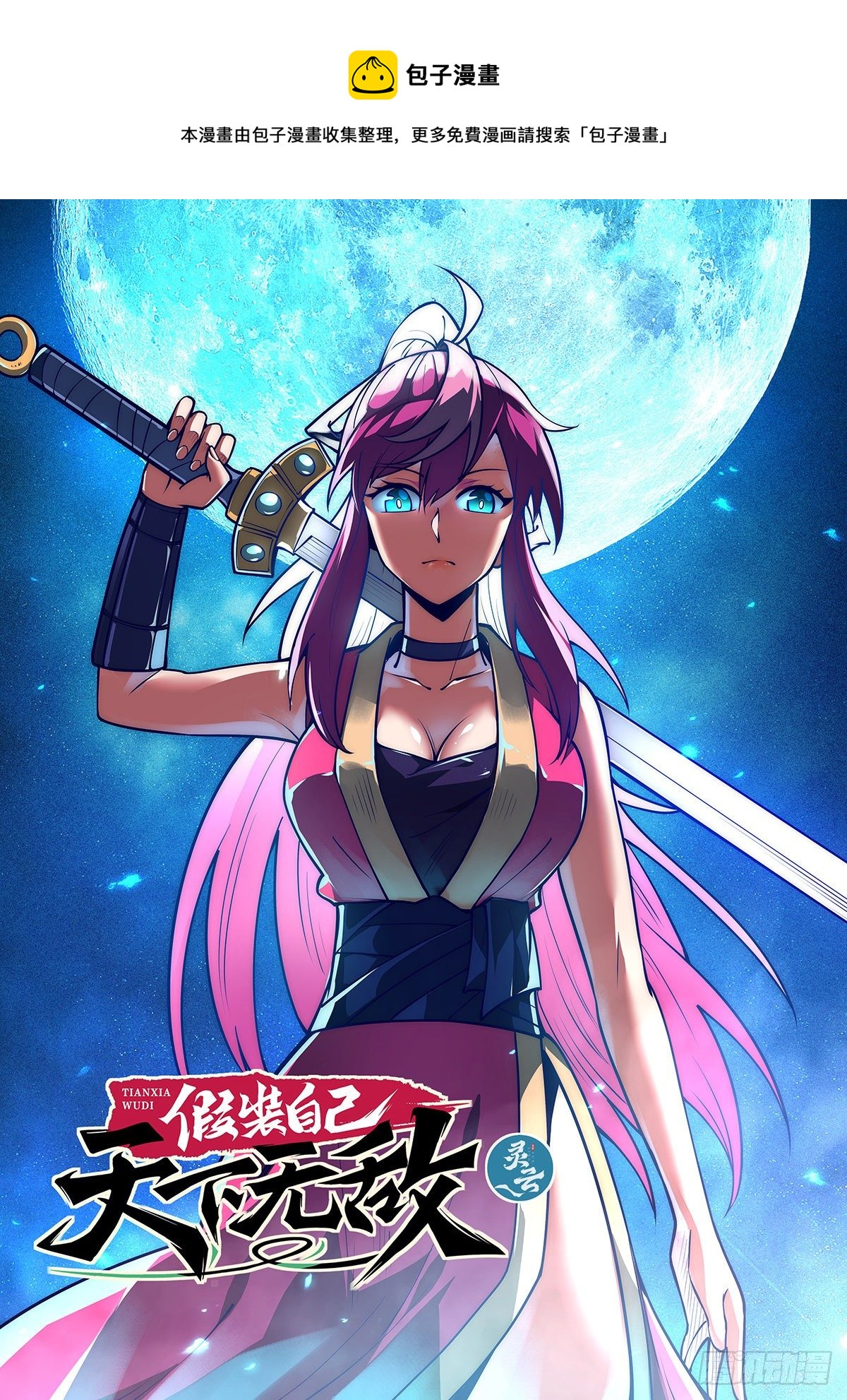29.门派中出了一个叛徒-第30话