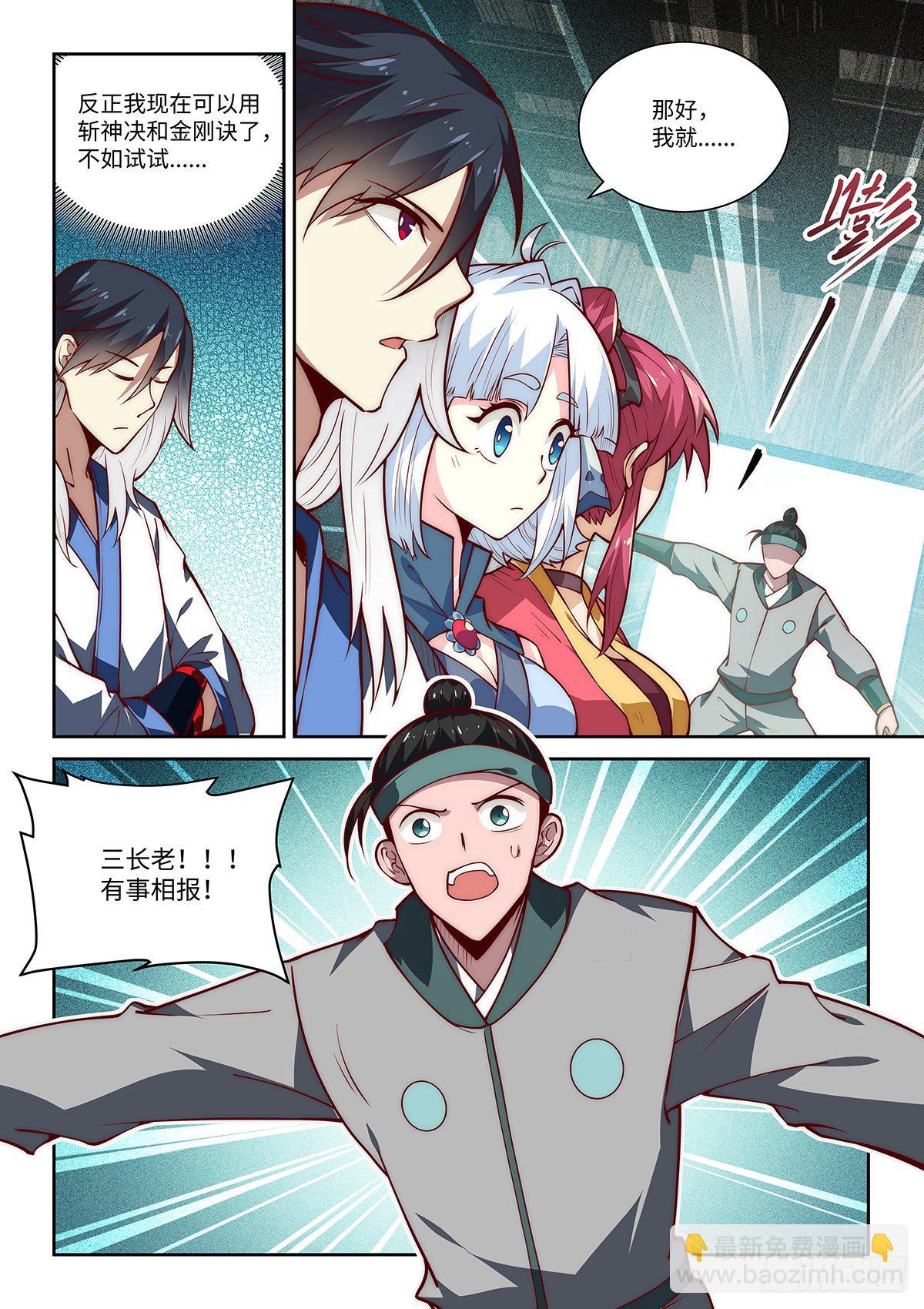 29.门派中出了一个叛徒-第30话