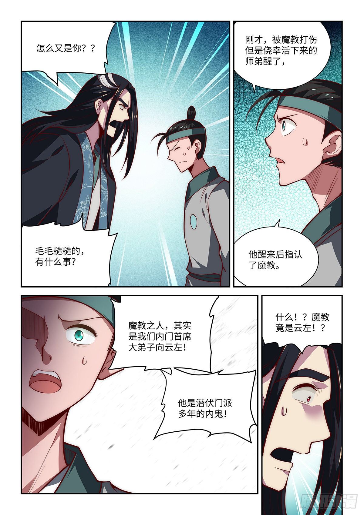 29.门派中出了一个叛徒-第30话