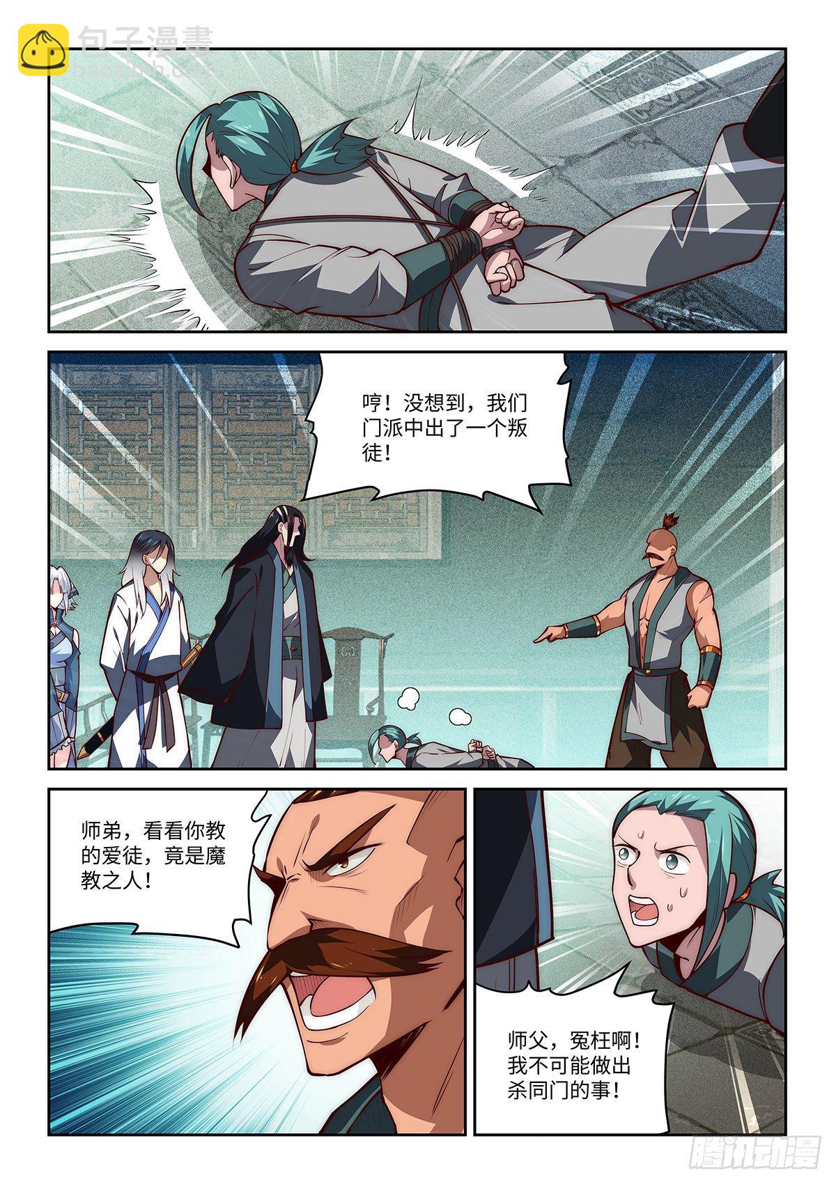 29.门派中出了一个叛徒-第30话