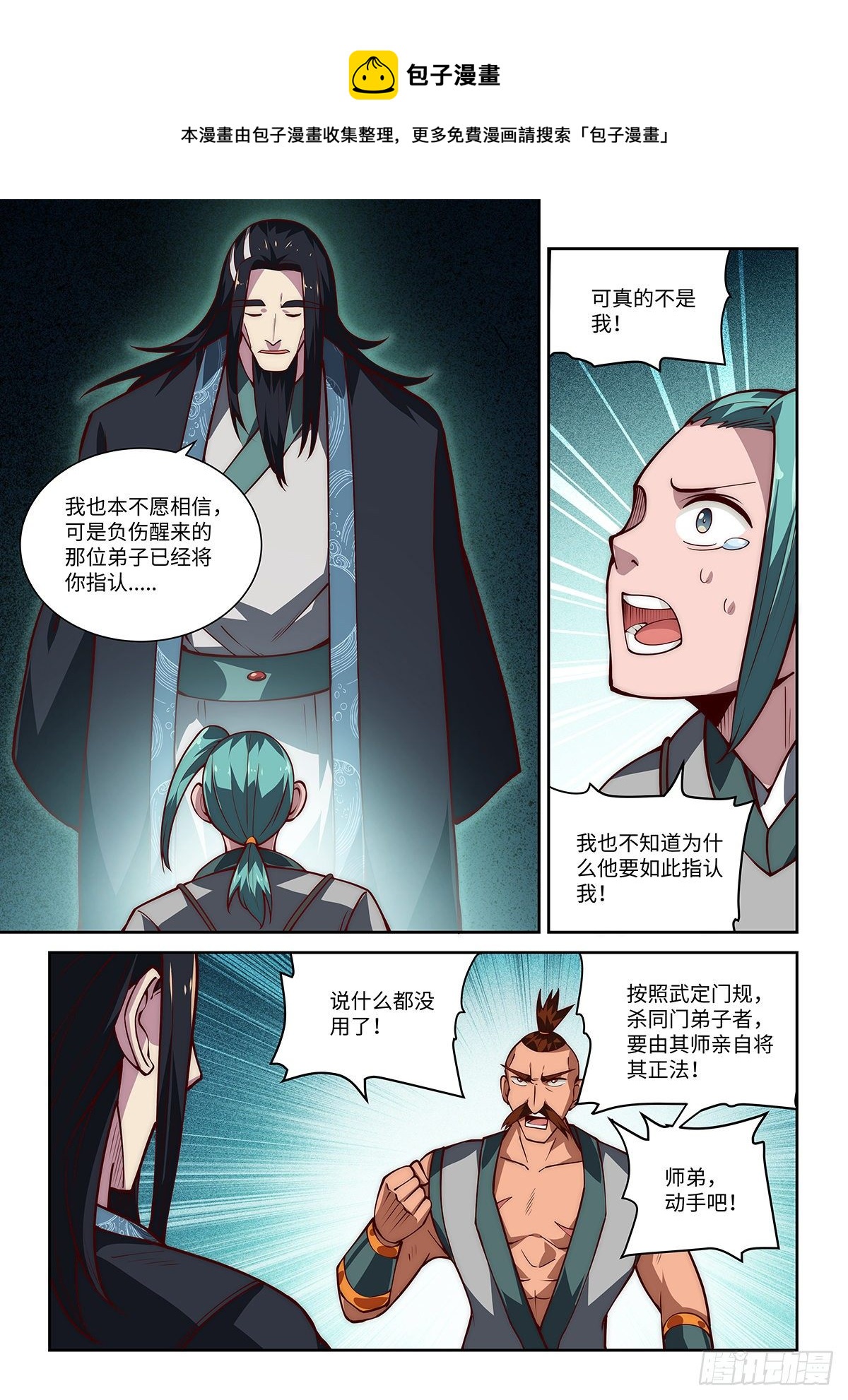29.门派中出了一个叛徒-第30话