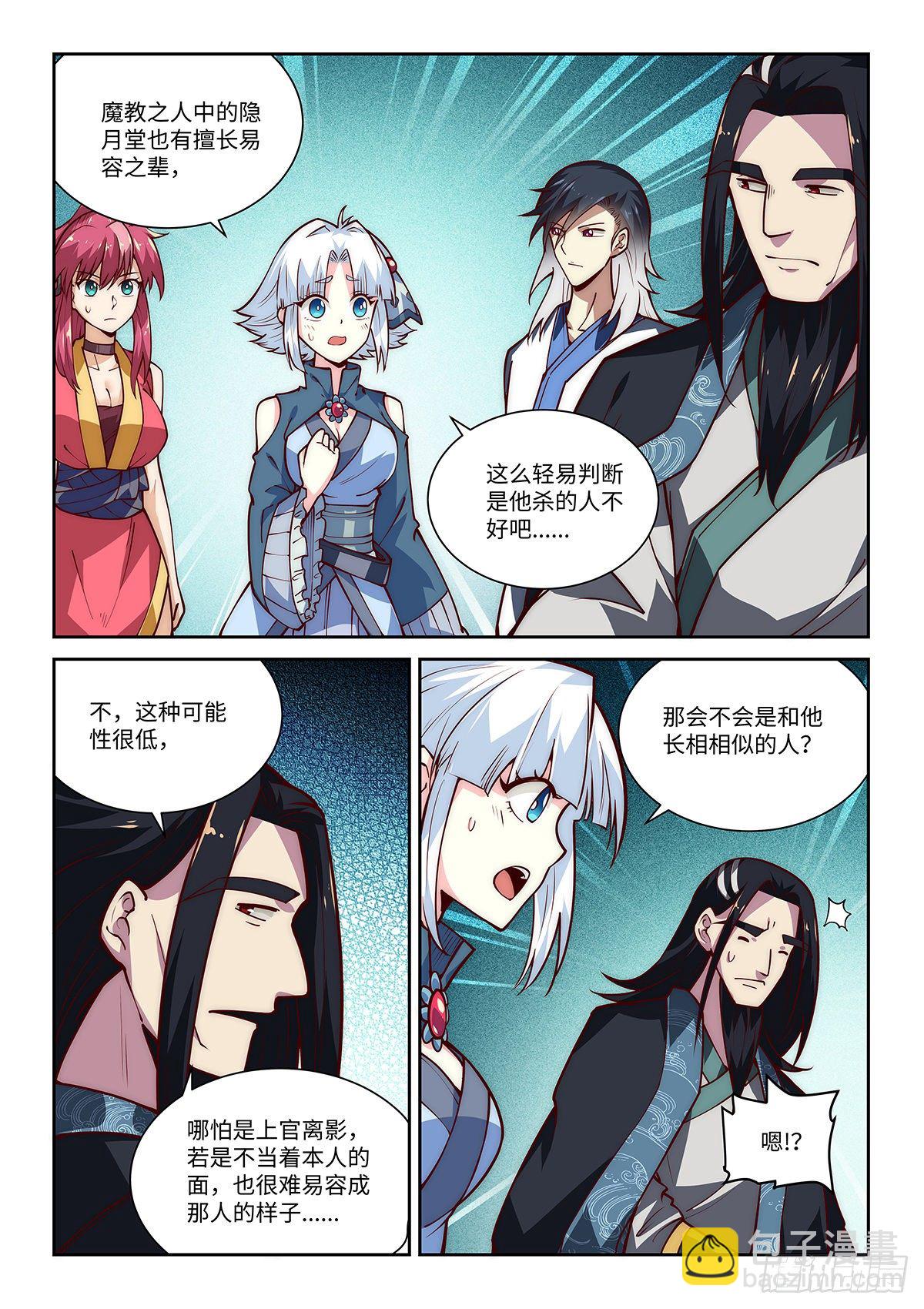 29.门派中出了一个叛徒-第30话