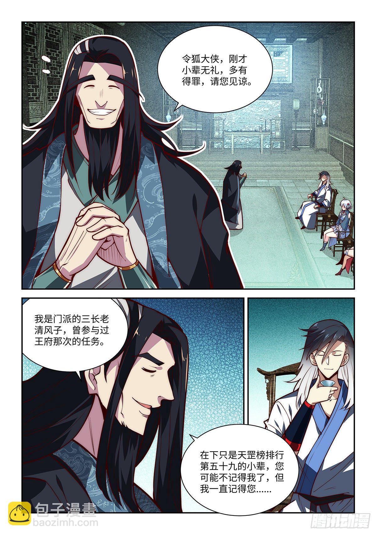 29.门派中出了一个叛徒-第30话