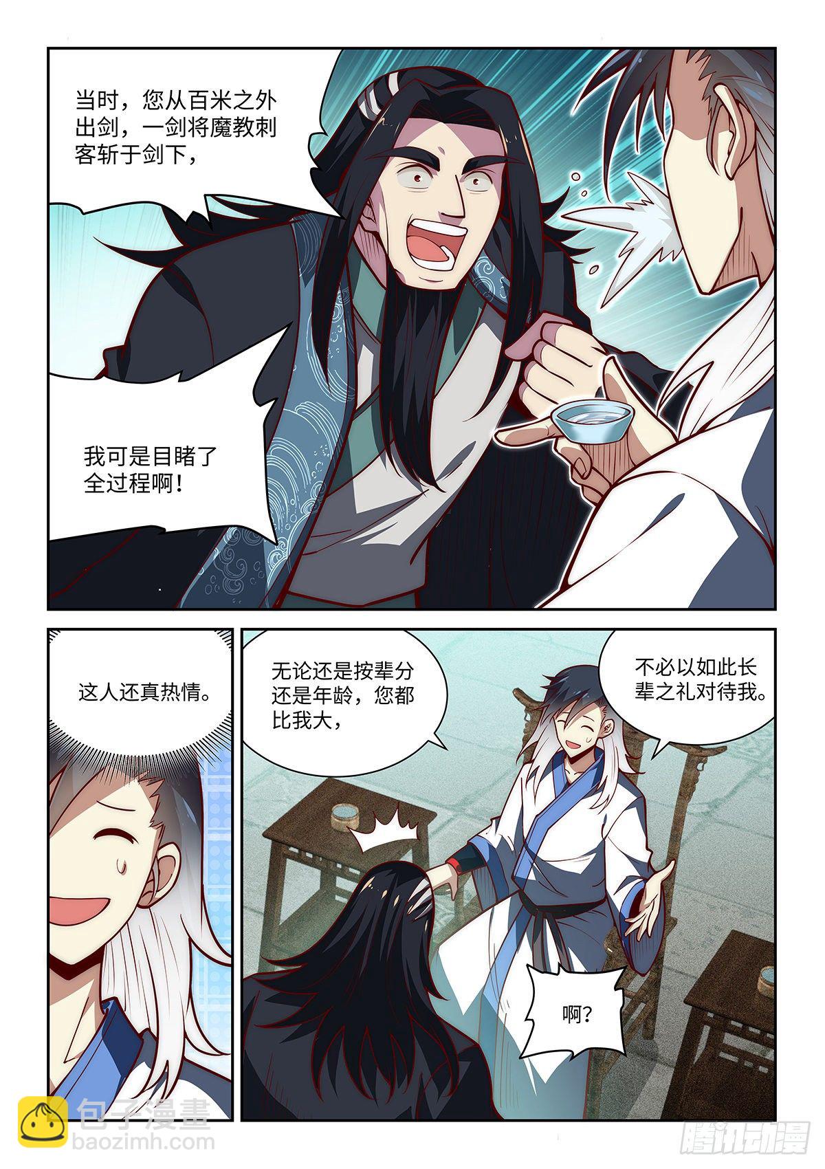 29.门派中出了一个叛徒-第30话