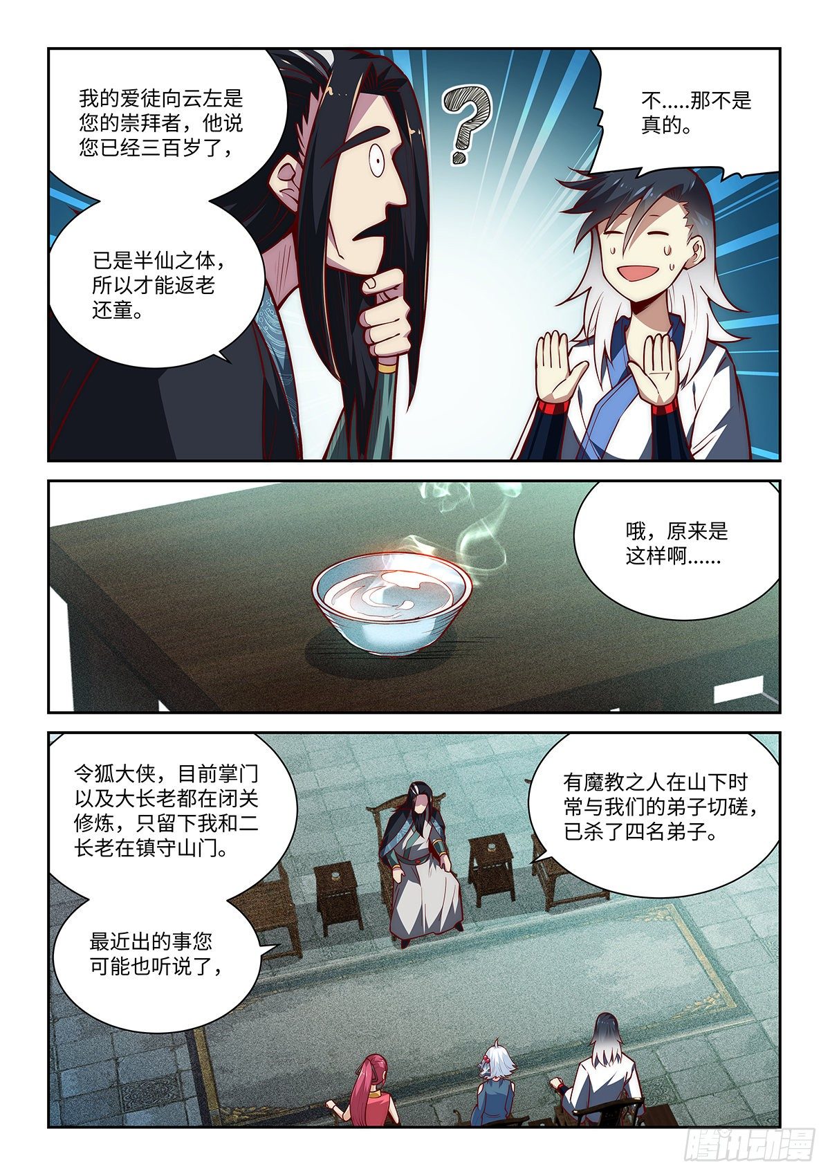 29.门派中出了一个叛徒-第30话