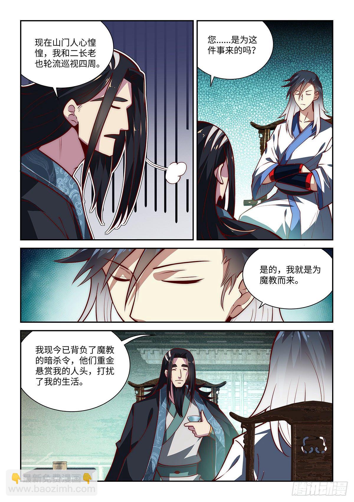 29.门派中出了一个叛徒-第30话