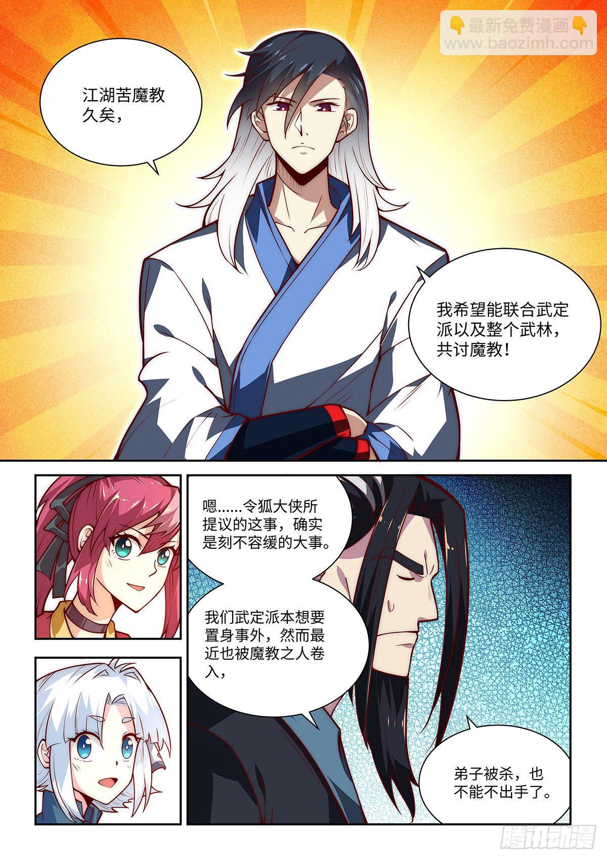 29.门派中出了一个叛徒-第30话