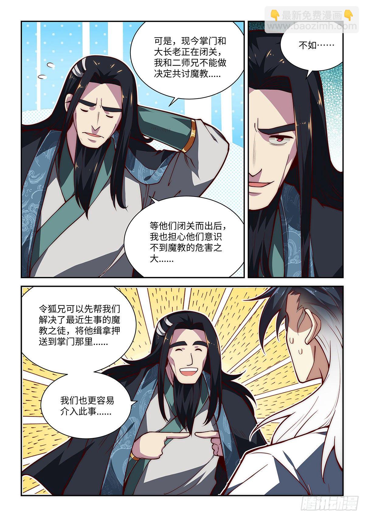 29.门派中出了一个叛徒-第30话
