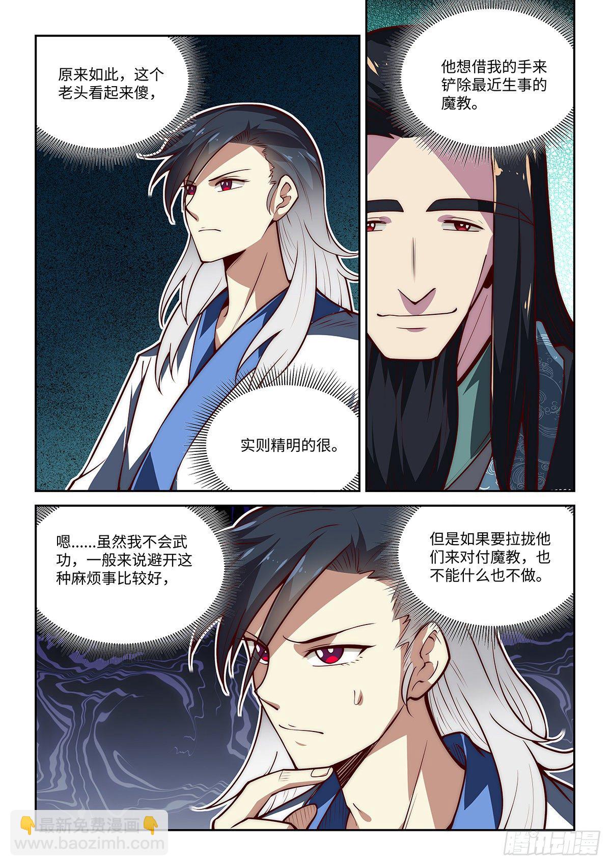 29.门派中出了一个叛徒-第30话