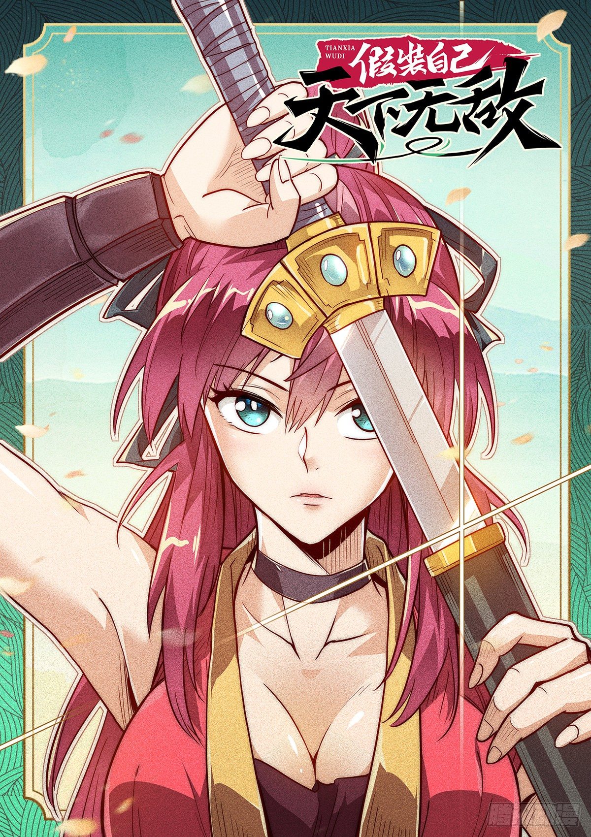 3.镖局之行-第4话
