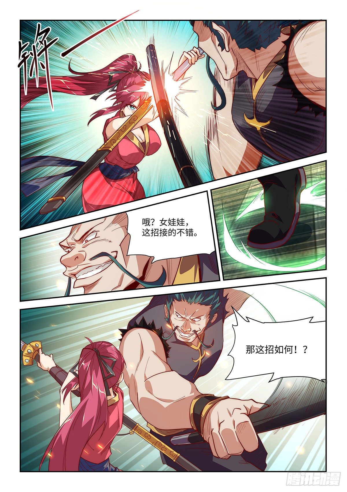 3.镖局之行-第4话