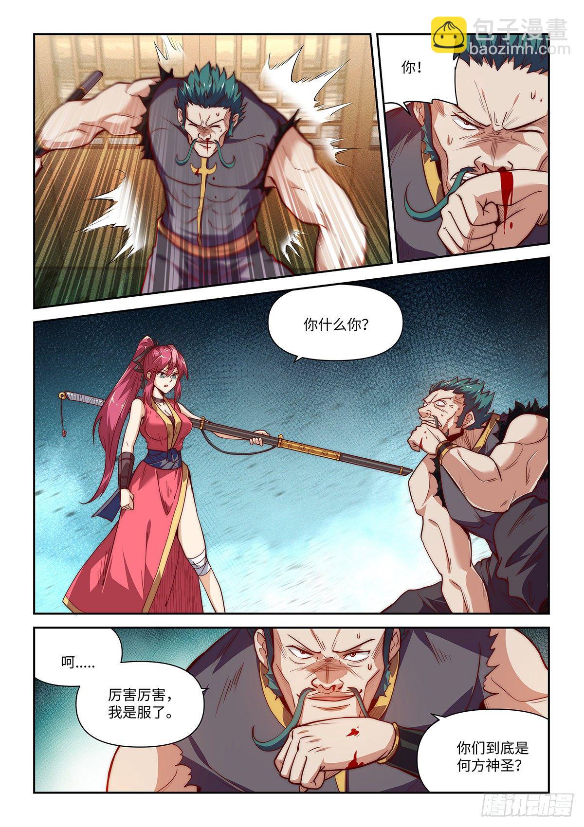 3.镖局之行-第4话
