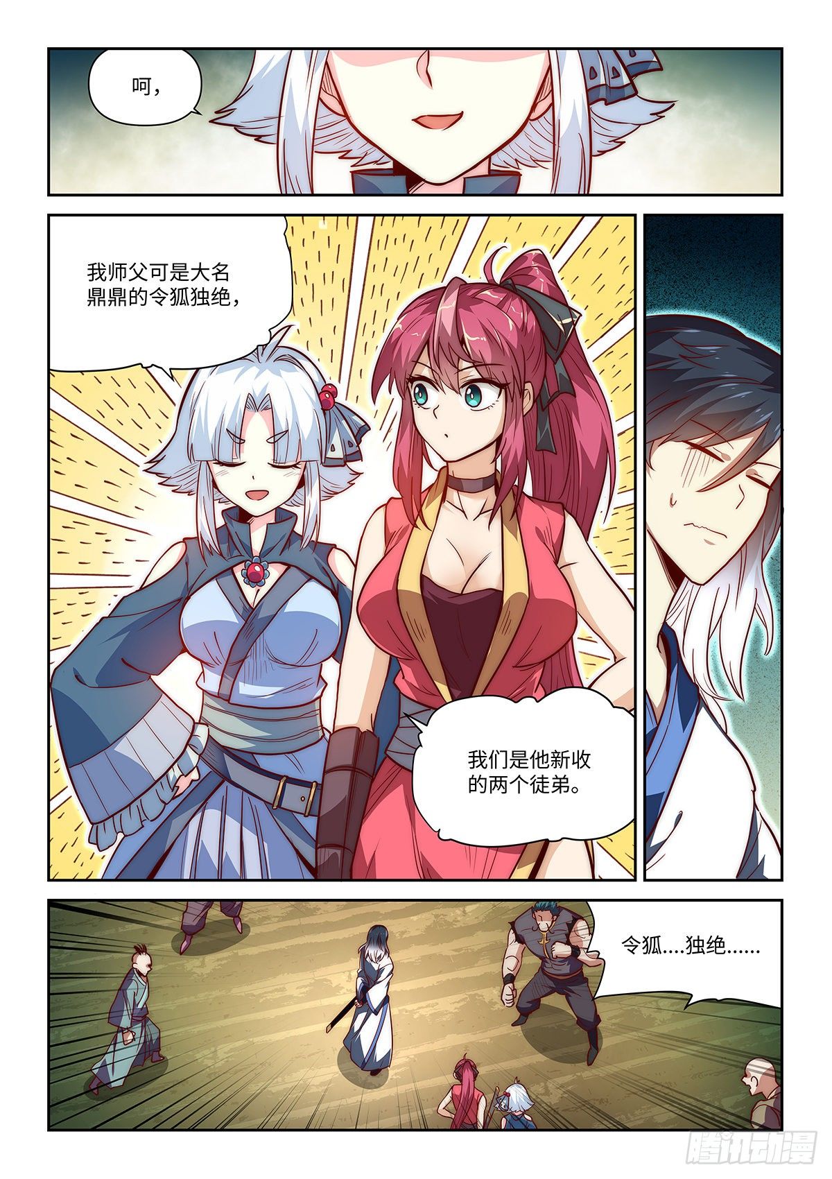 3.镖局之行-第4话