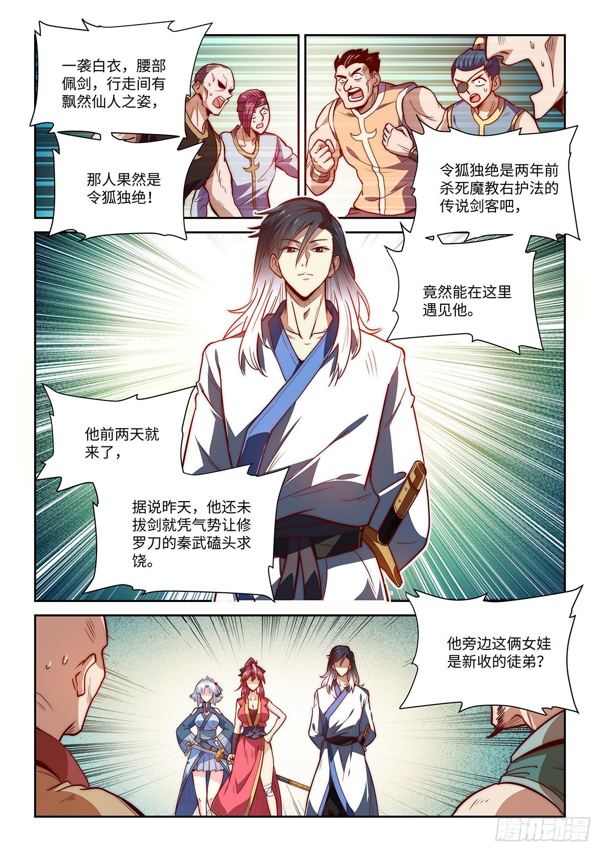 3.镖局之行-第4话