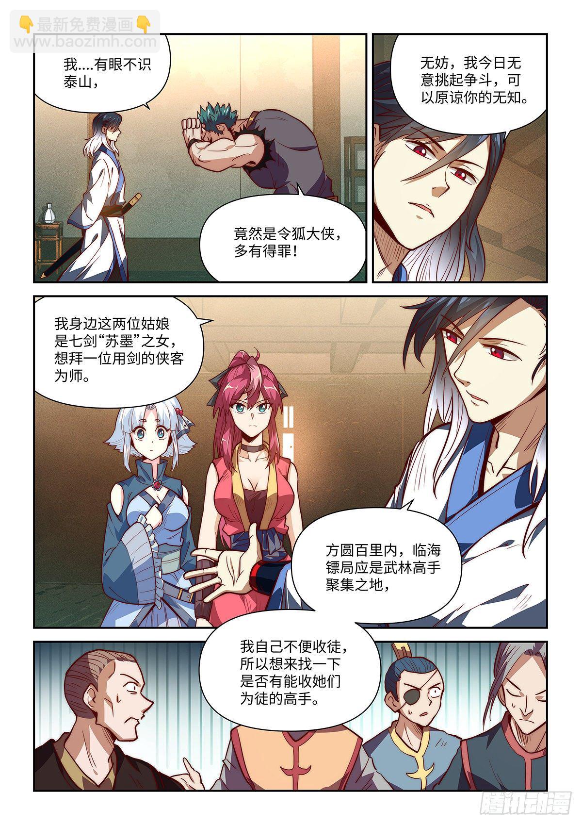3.镖局之行-第4话