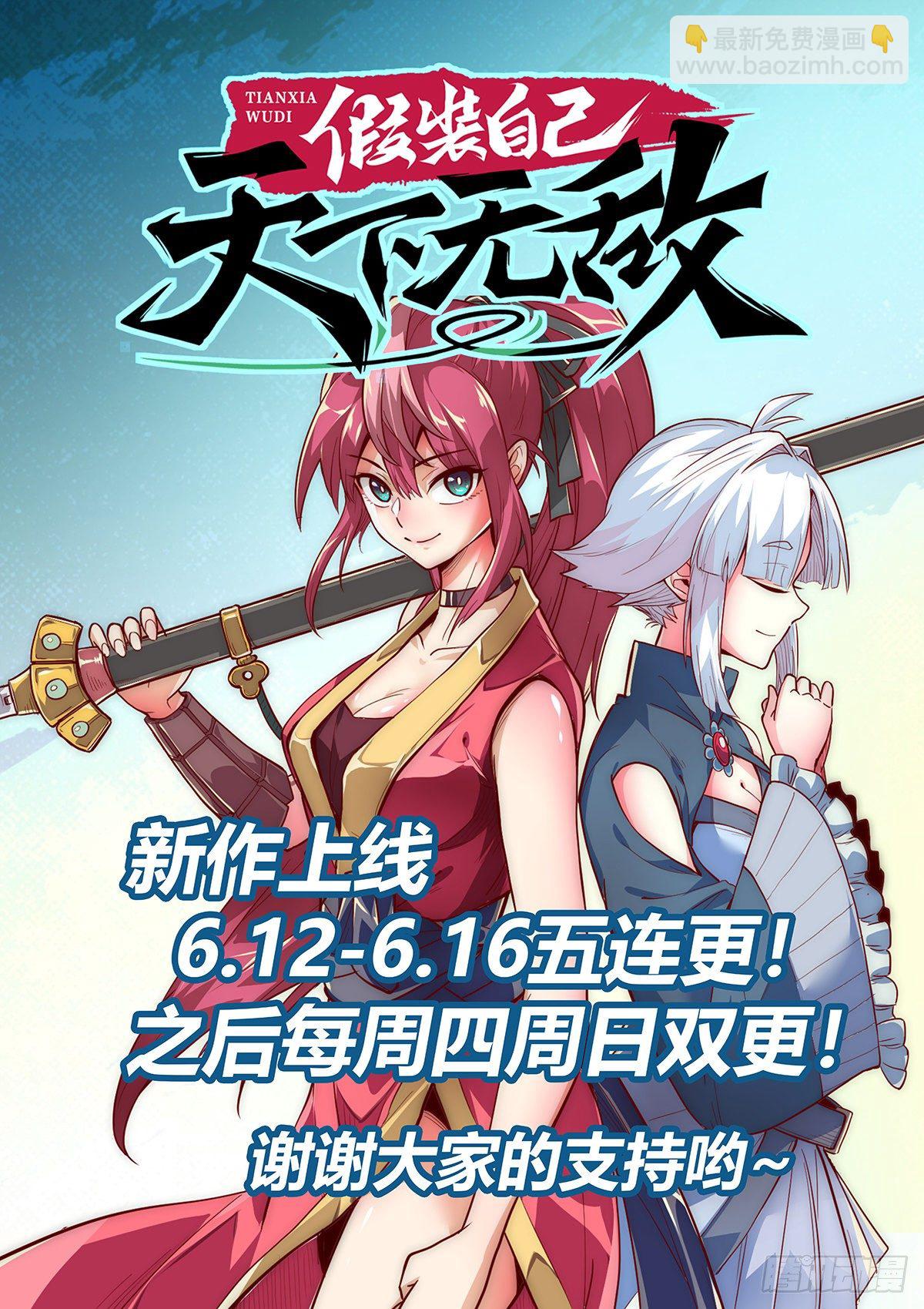 3.镖局之行-第4话