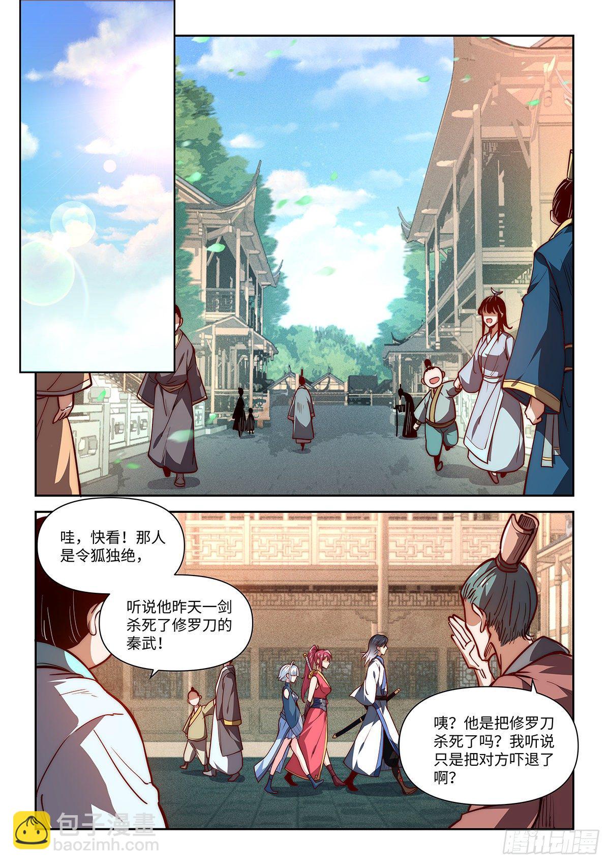 3.镖局之行-第4话