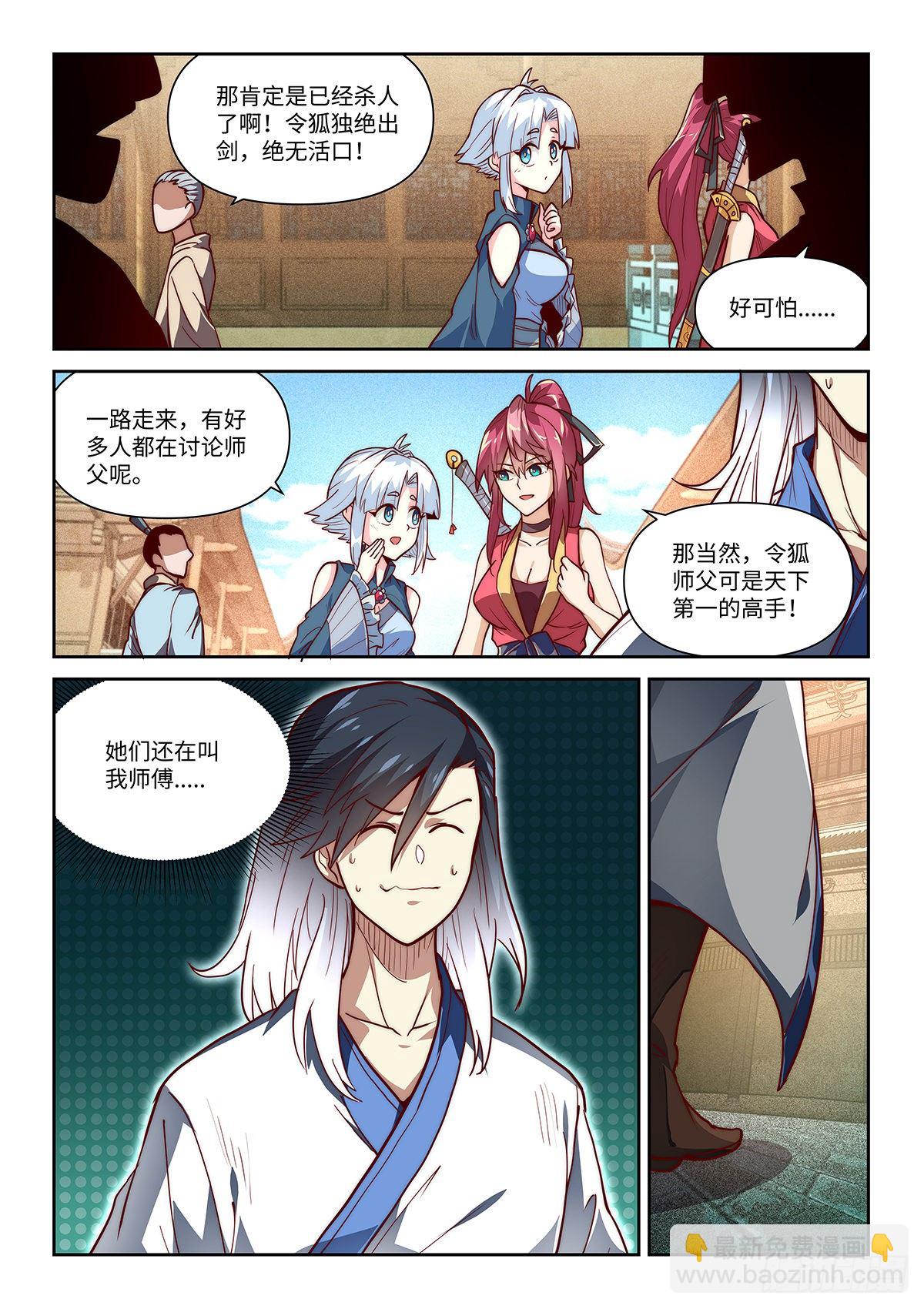 3.镖局之行-第4话