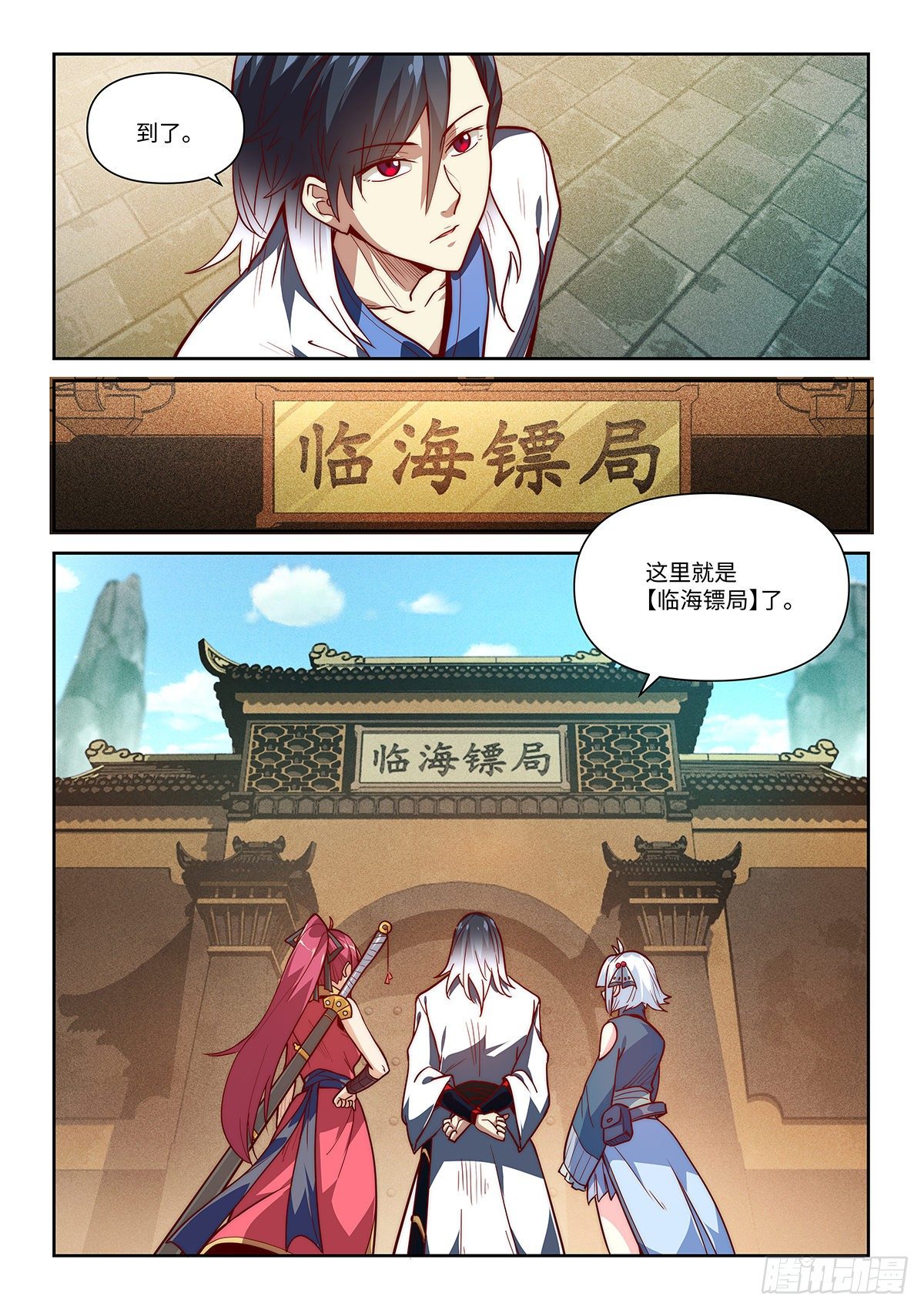 3.镖局之行-第4话