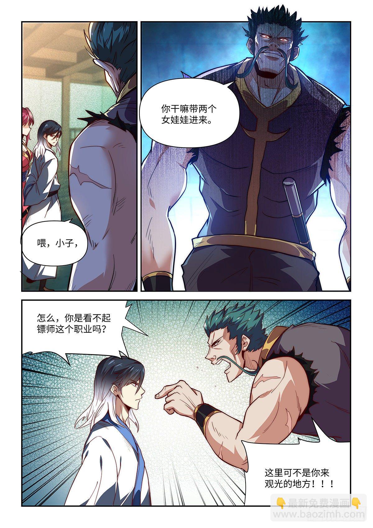 3.镖局之行-第4话