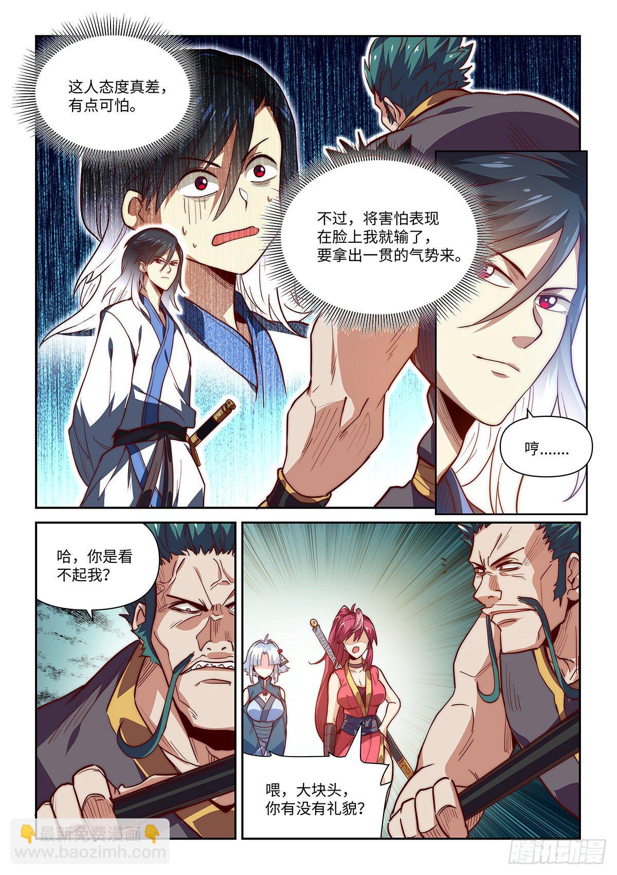 3.镖局之行-第4话