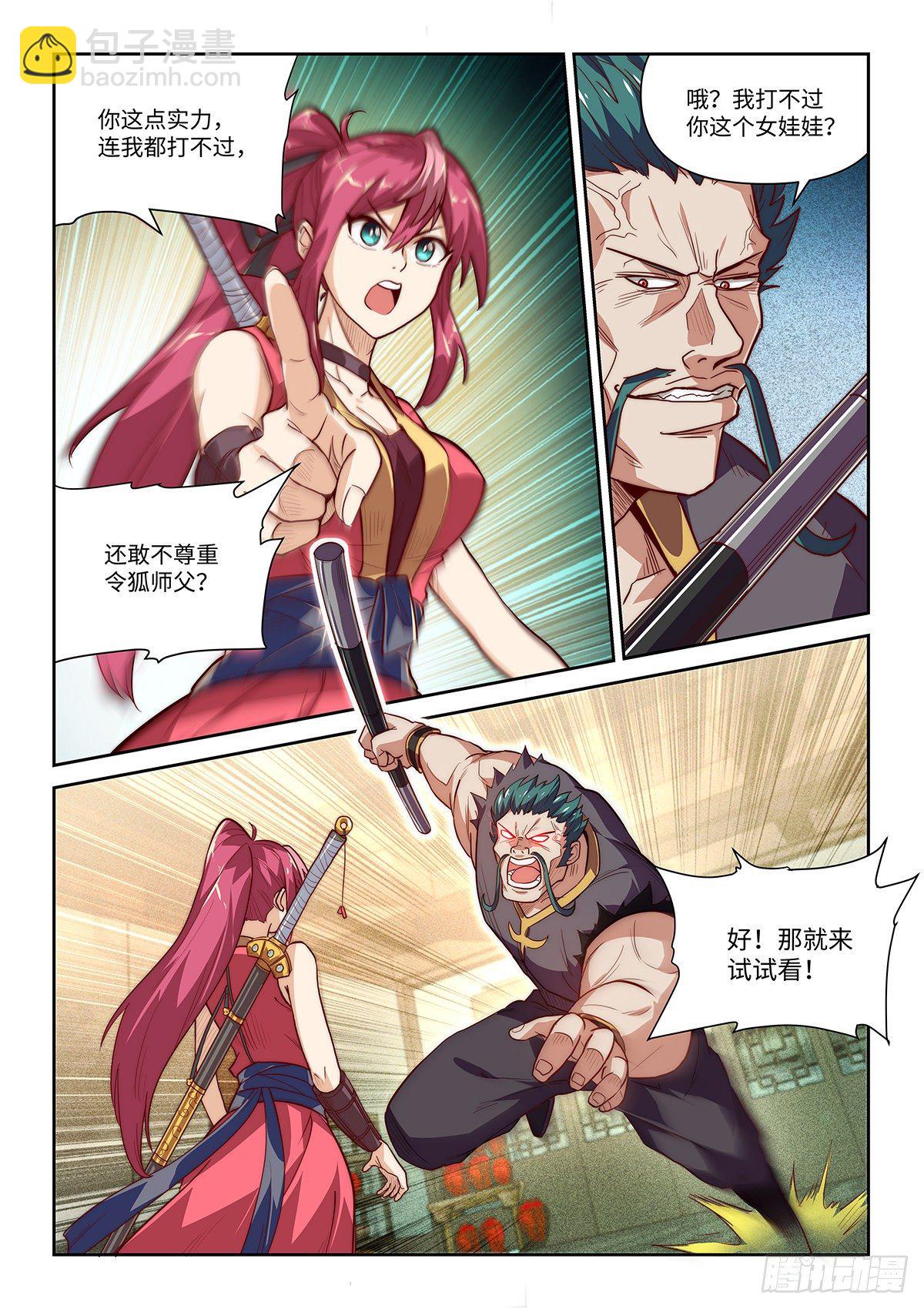 3.镖局之行-第4话
