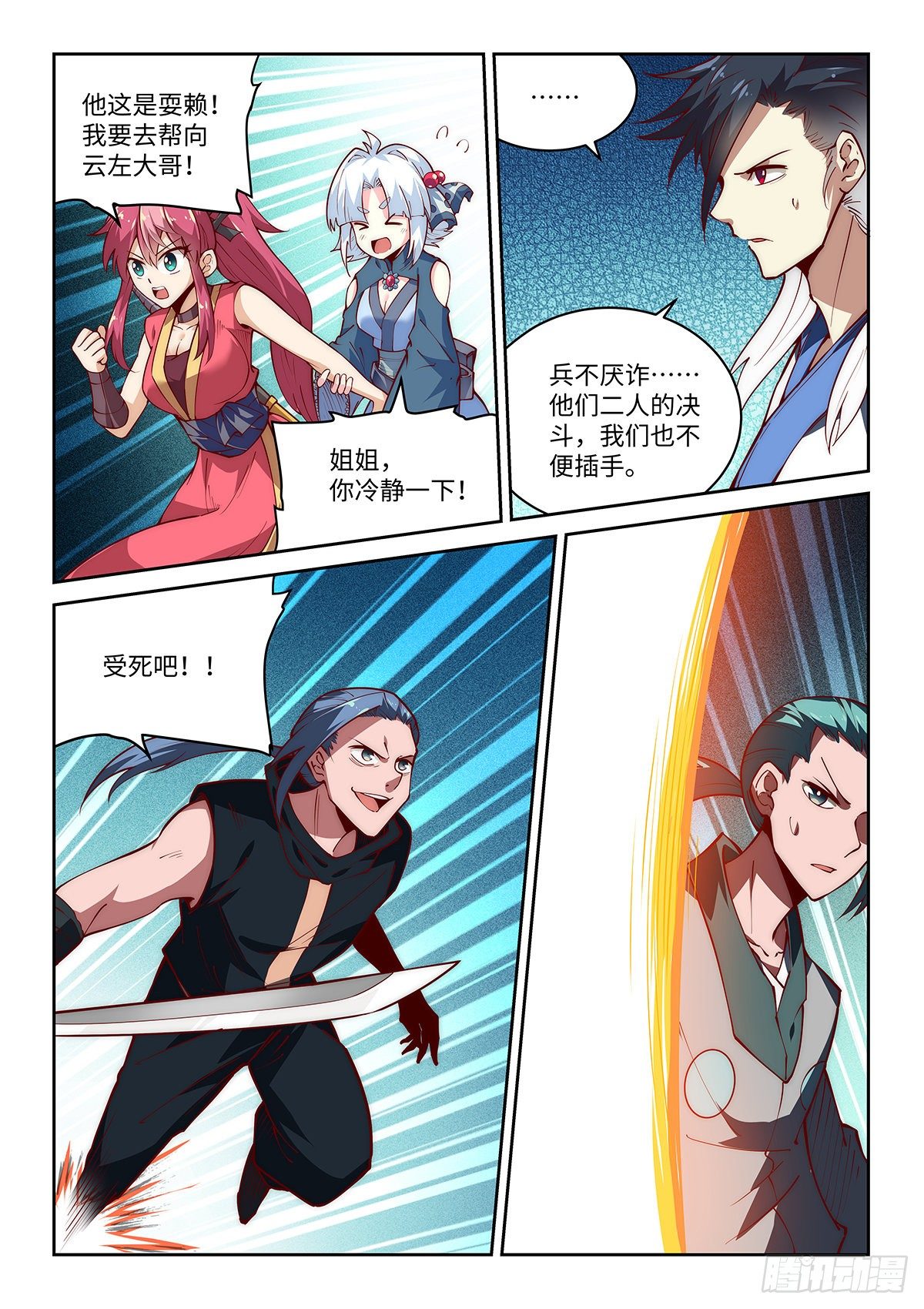 33.兄弟间的战斗-第34话