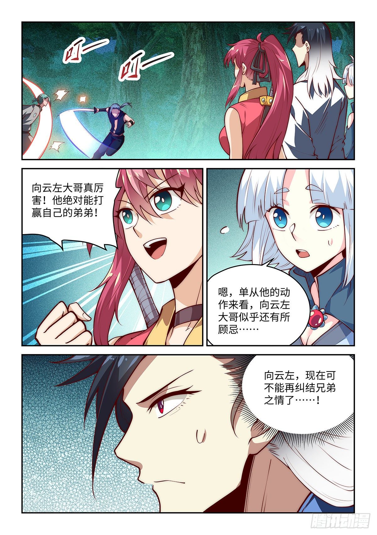 33.兄弟间的战斗-第34话
