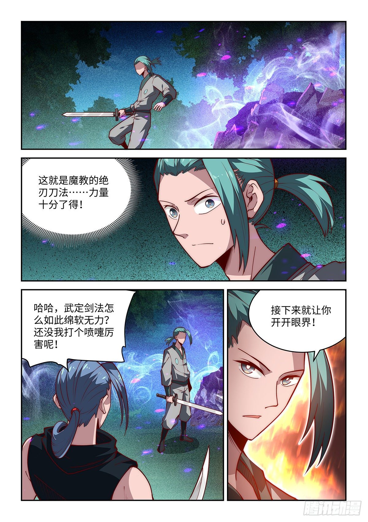 33.兄弟间的战斗-第34话