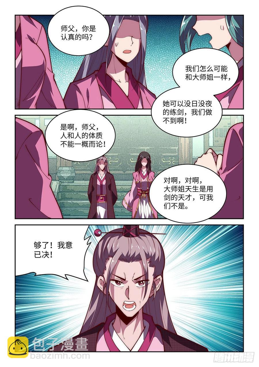 36.西蜀剑尼凌香湘-第36话