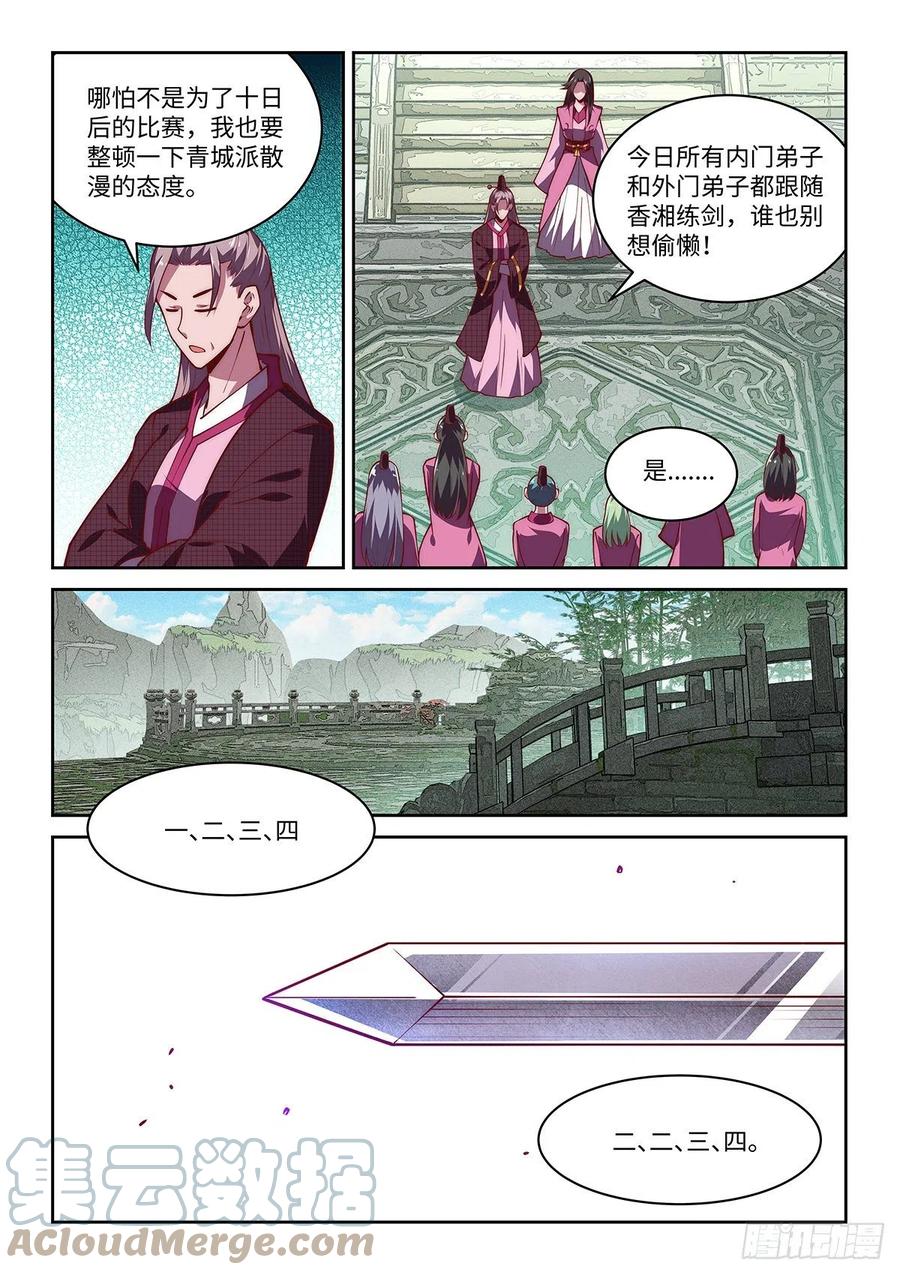 36.西蜀剑尼凌香湘-第36话