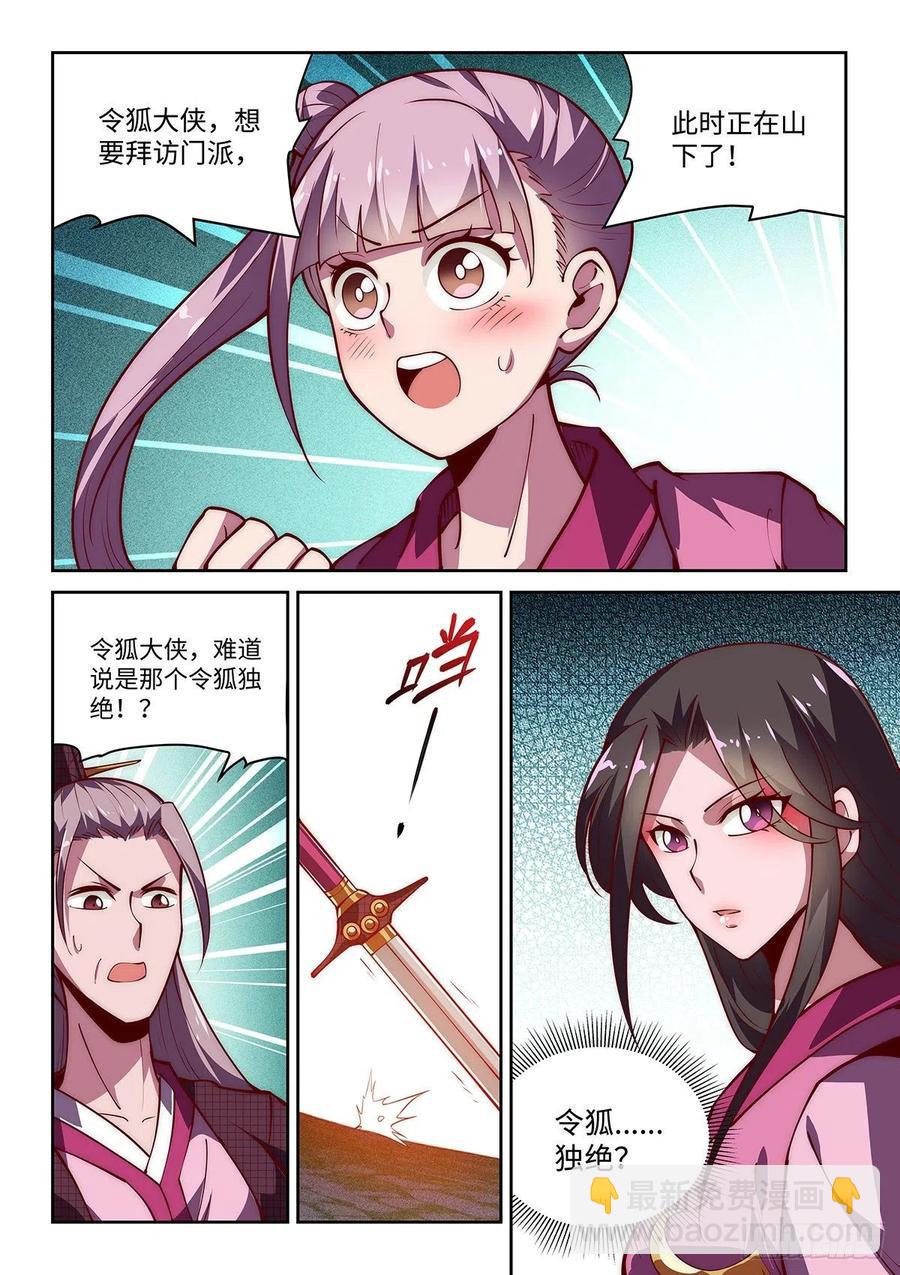 36.西蜀剑尼凌香湘-第36话