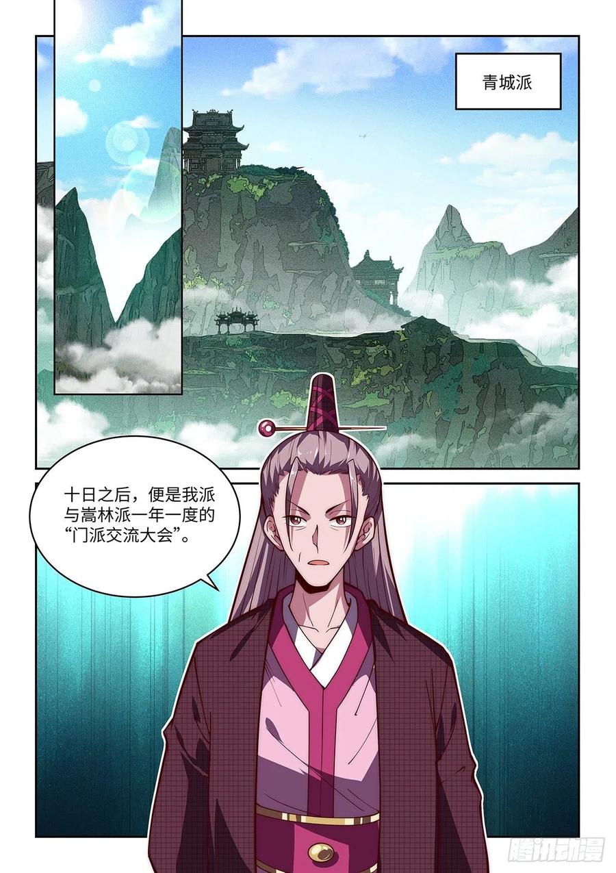 36.西蜀剑尼凌香湘-第36话