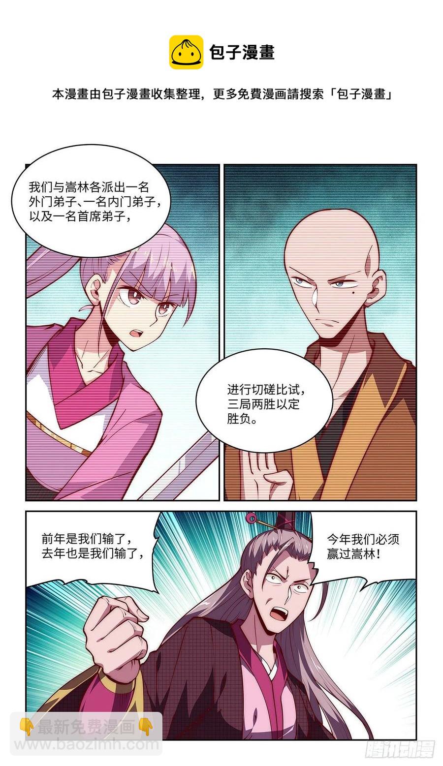 36.西蜀剑尼凌香湘-第36话