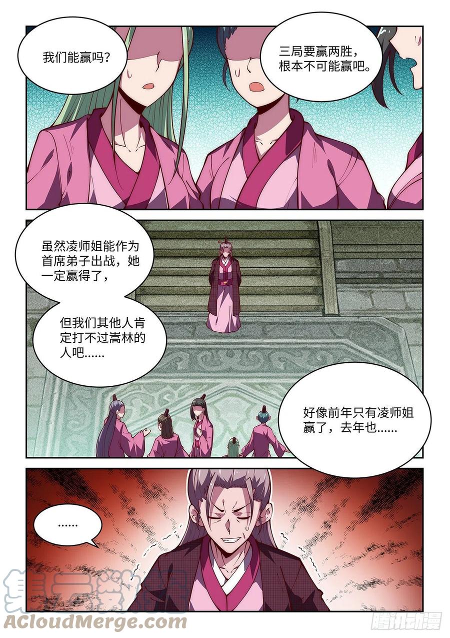 36.西蜀剑尼凌香湘-第36话