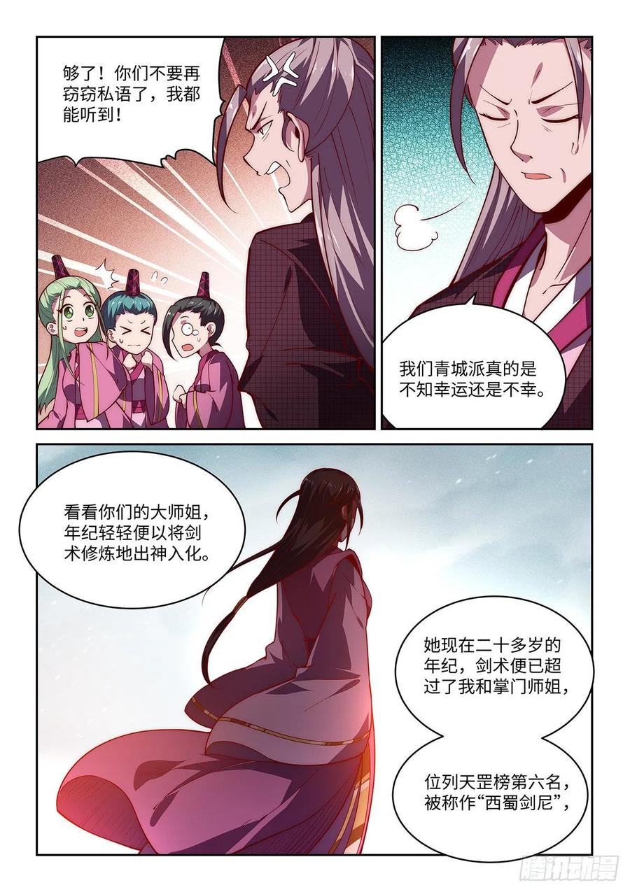 36.西蜀剑尼凌香湘-第36话
