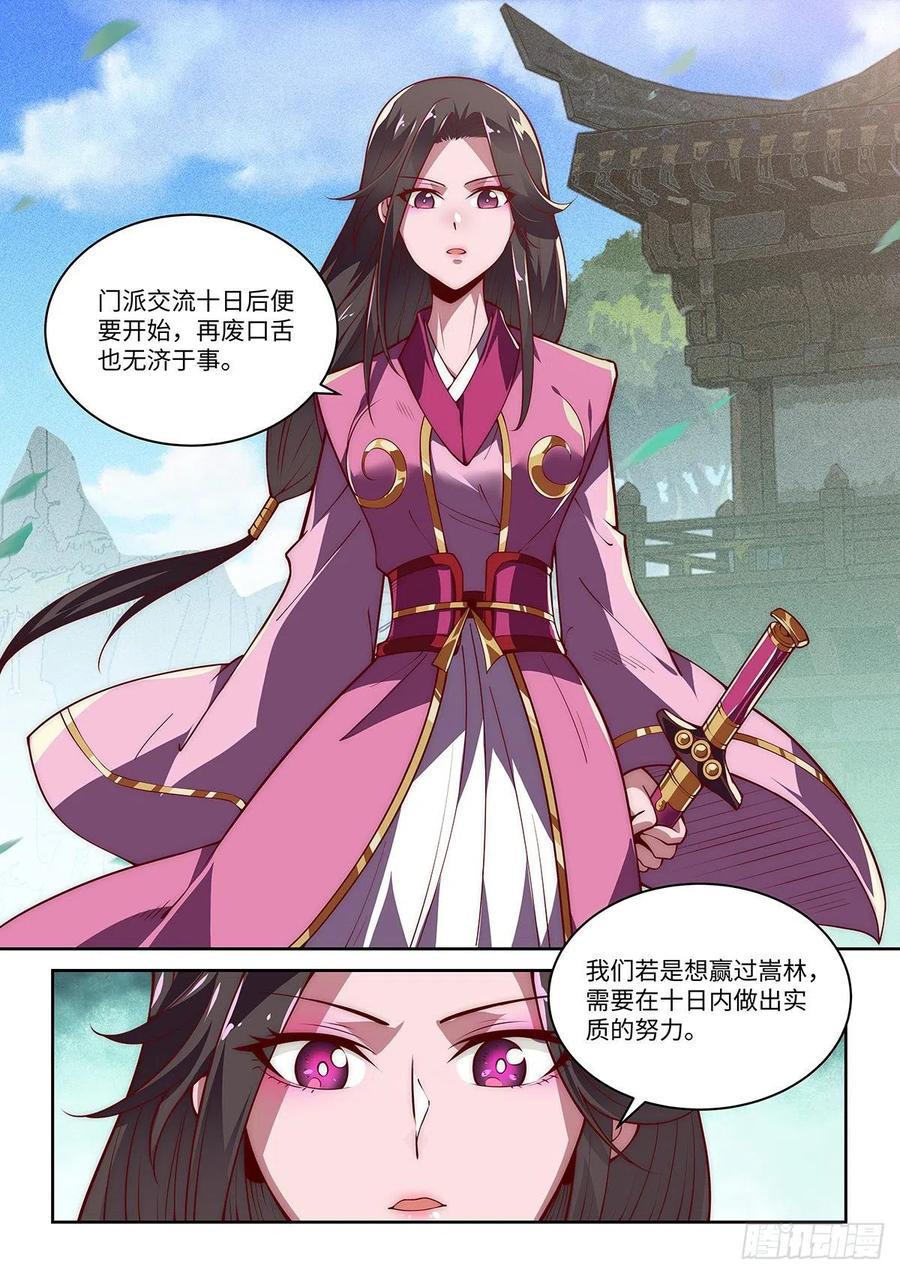 36.西蜀剑尼凌香湘-第36话