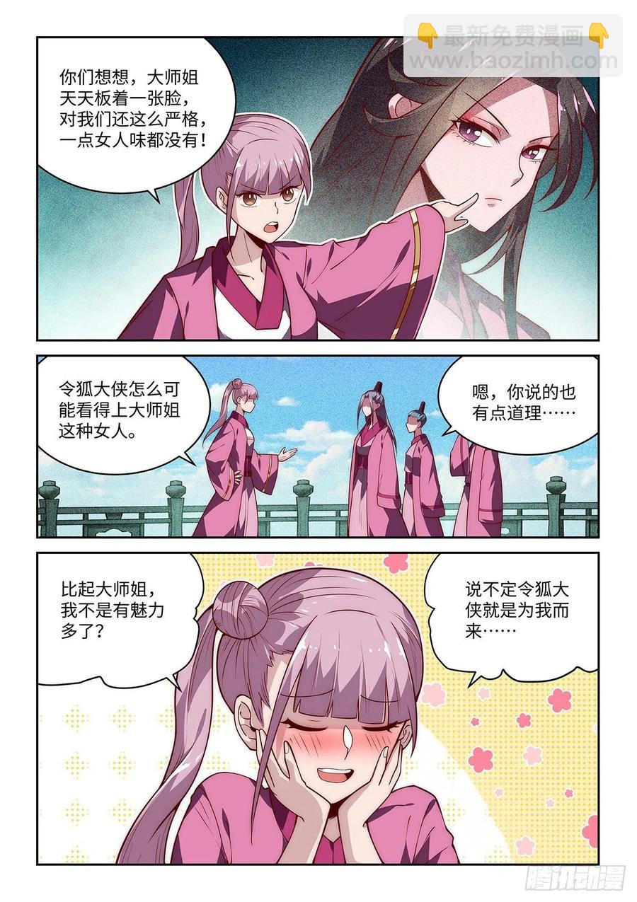 38.一下多了几百个女徒弟！-第38话