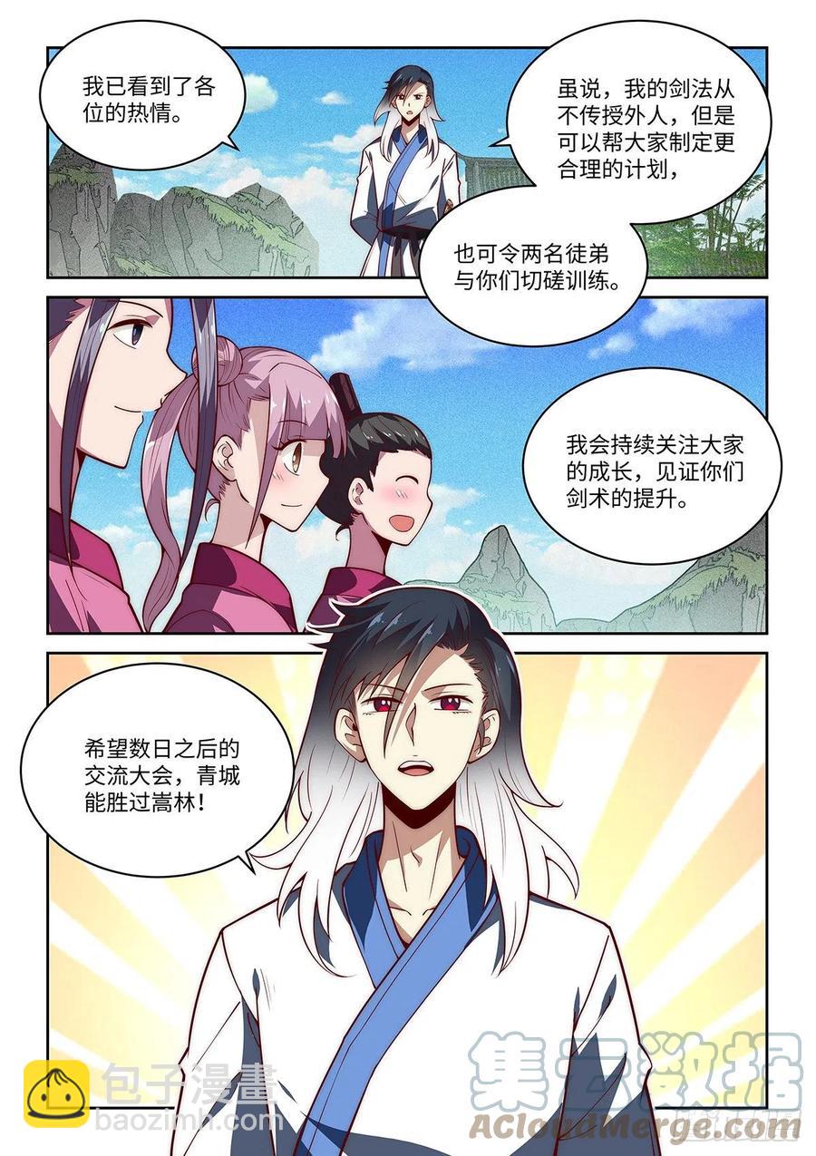 38.一下多了几百个女徒弟！-第38话