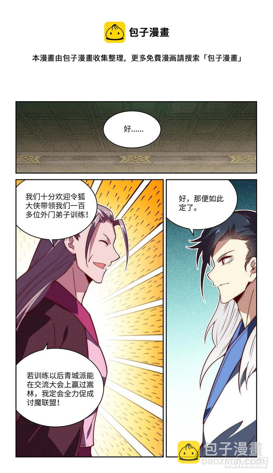 38.一下多了几百个女徒弟！-第38话