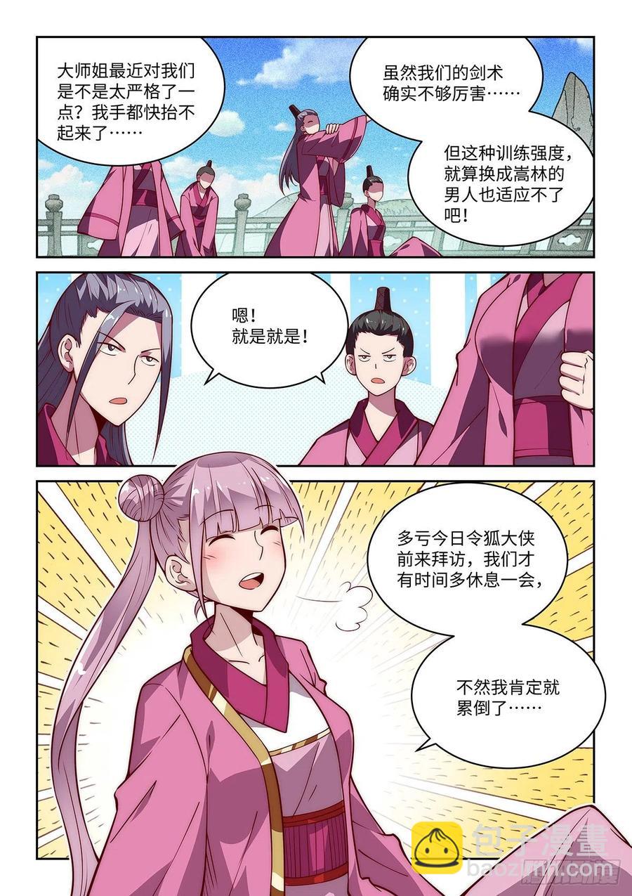38.一下多了几百个女徒弟！-第38话