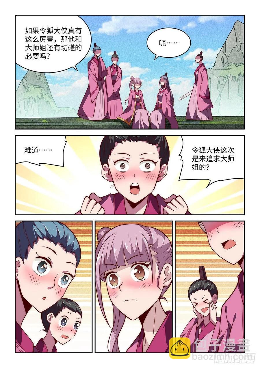 38.一下多了几百个女徒弟！-第38话