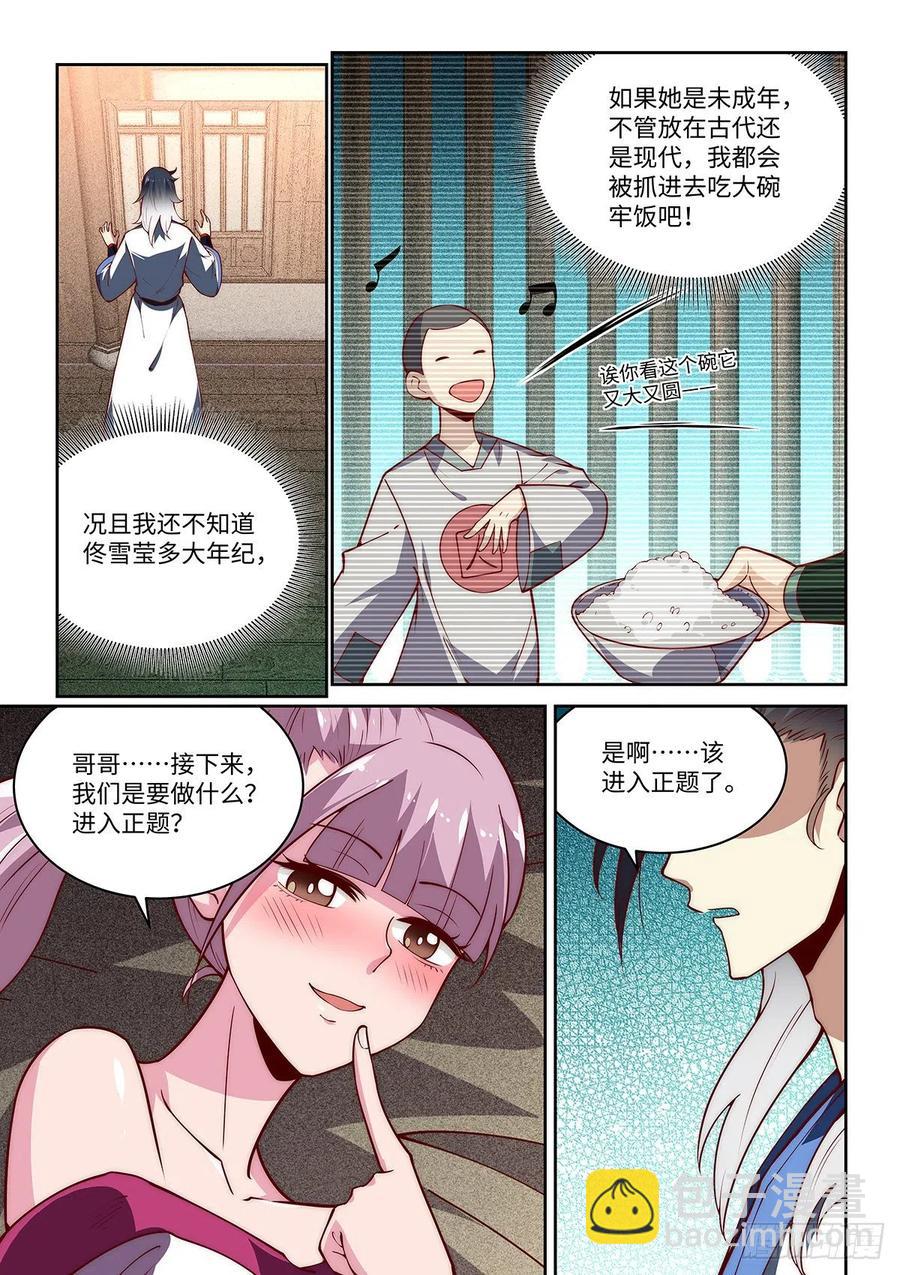 43.绝先生的含金量-第42话