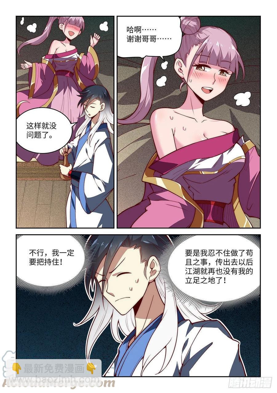 43.绝先生的含金量-第42话
