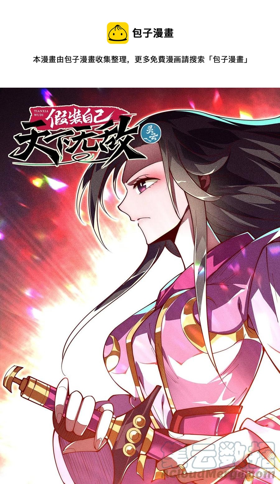 44.来击剑吧！绝先生！-第44话