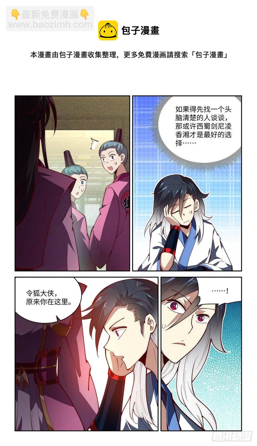 44.来击剑吧！绝先生！-第44话