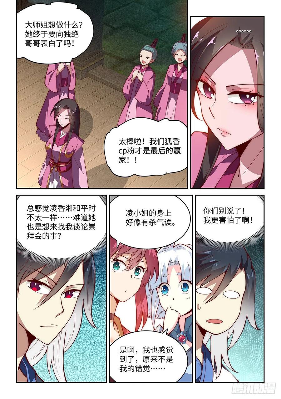 44.来击剑吧！绝先生！-第44话