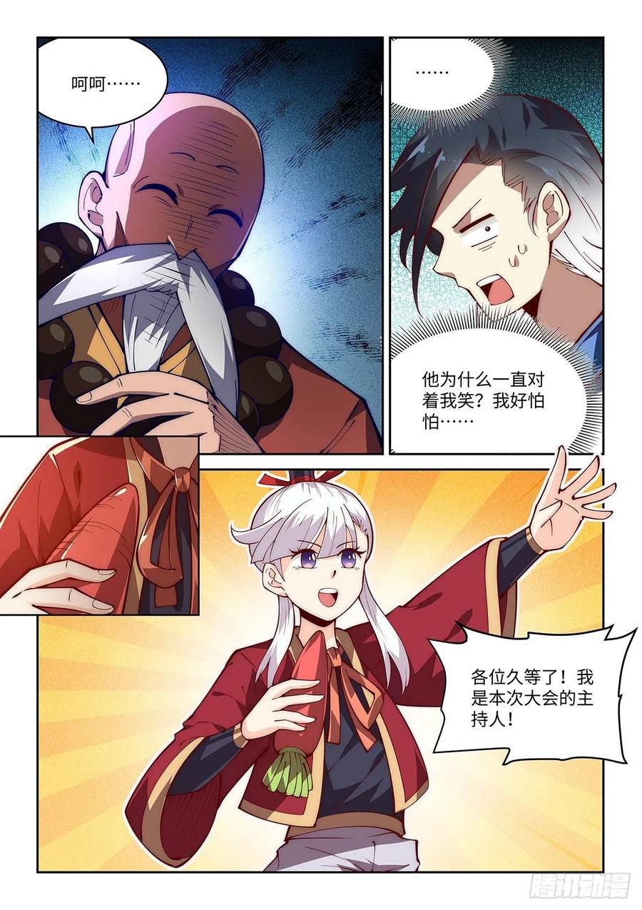 46.门派交流大会，正式开始！-第46话
