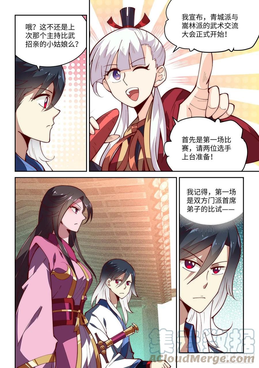 46.门派交流大会，正式开始！-第46话