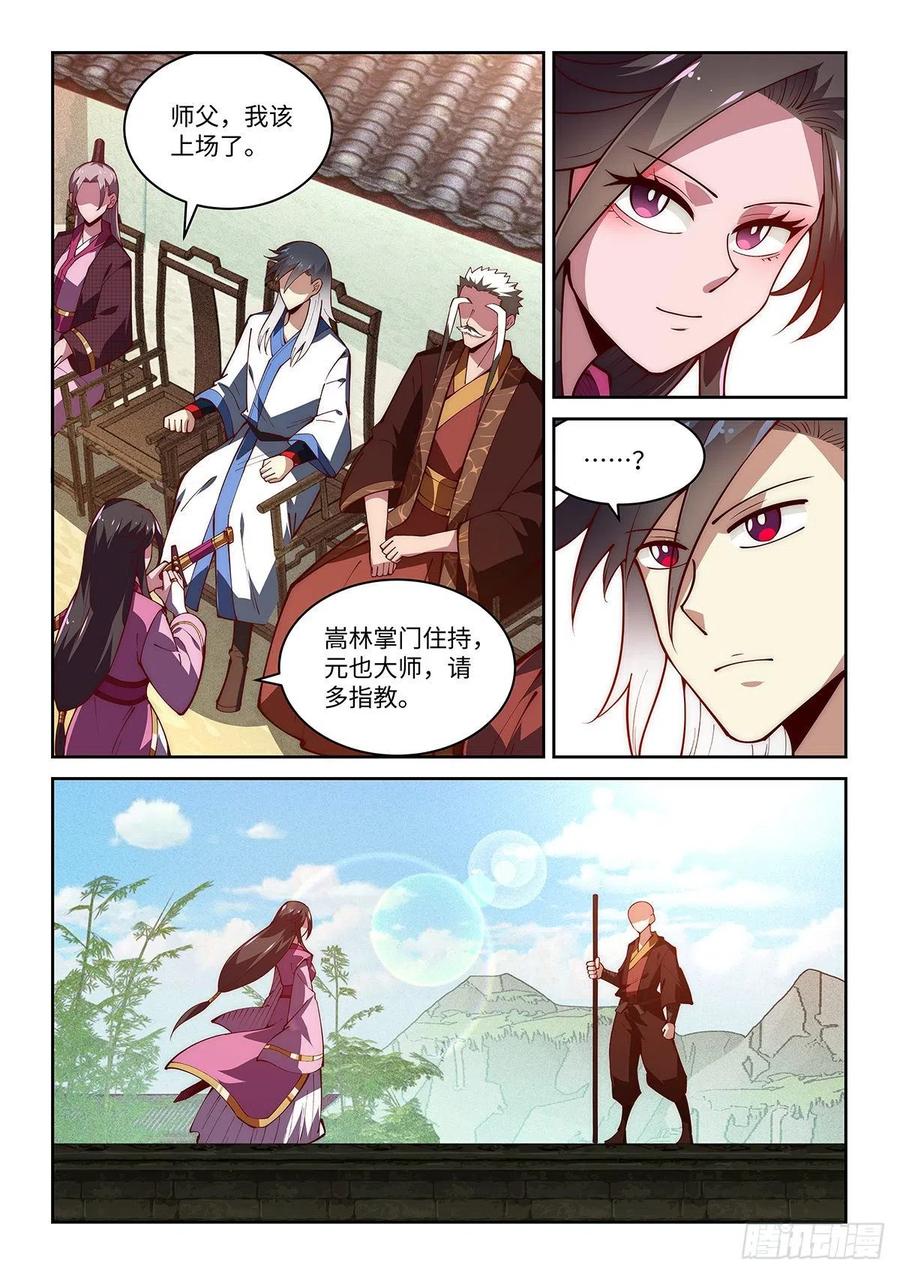 46.门派交流大会，正式开始！-第46话